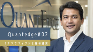 クオンツファンド「Quantedge Capital」の戦略と暗号通貨